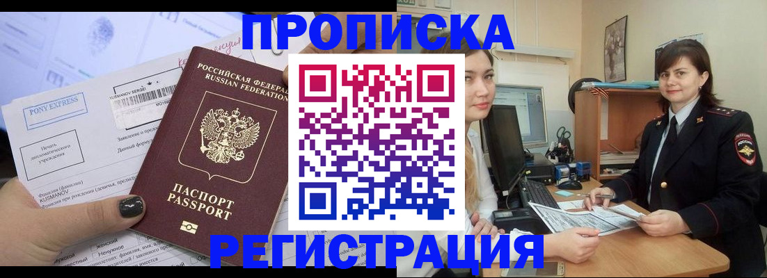 прописка гарантия в Родниках