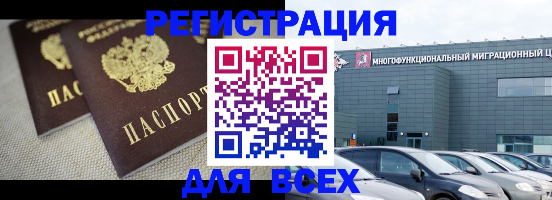 прописка 2025 в Родниках