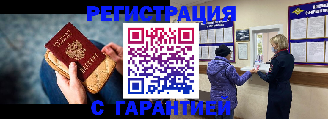 временная регистрация надежно в Родниках
