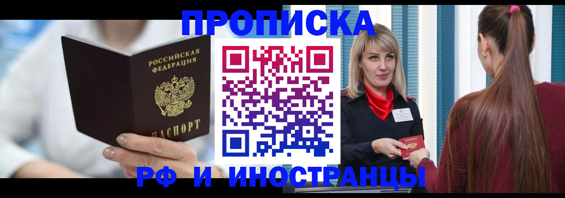 купить прописку в Родниках